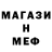 Меф мяу мяу VHQ OrifJON Akhmedov