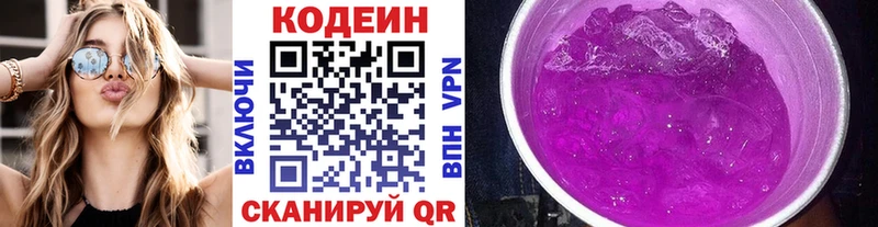 Codein Purple Drank  hydra маркетплейс  Малоярославец  купить наркотик 